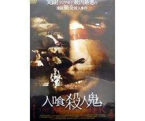 Duan Long-The Man-Eater [Edizione: Giappone] [Import]