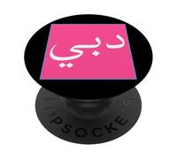 Dubaï en écriture Arabe Souvenir des Émirats Arabes Unis Voyage Vintage PopSockets PopGrip Adhésif