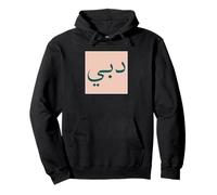Dubaï en écriture Arabe Souvenir des Émirats Arabes Unis Voyage Vintage Sweat à Capuche