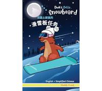 Dude's Gotta Snowboard / 法国土拨鼠的滑雪板任务: Side by Side Bilingual Reading in English + Simplified Chinese for kids 8 years and up