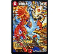 Duel Masters/Heroes, Cropsy Galaxy (Promotion)/Pack Memorial Final DS, Rev, Revf 8 PCs