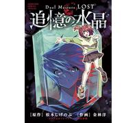 Duel Masters LOST ～追憶の水晶～