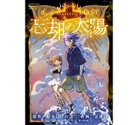 Duel Masters LOST～忘却の太陽～