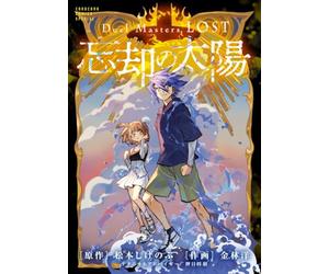 Duel Masters LOST～忘却の太陽～