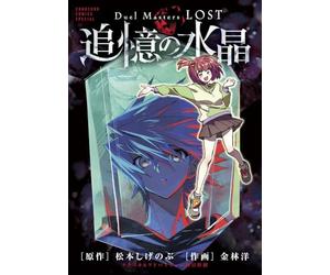 Duel Masters LOST ～追憶の水晶～