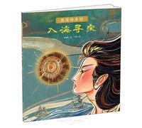 Dunhuang Picture Book House: Into the Sea to Seek Treasure (Chinese Edition)