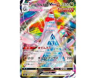 Duraludon VMAX 123 Carte Pokémon individuelle VMAX Climax Collection officielle Friki Monkey