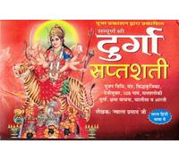 Durga Saptashati Hindi Book | Sampurn Shri Durga Paath with Yantra, Chalisa, Aarti | Jwala Prasad