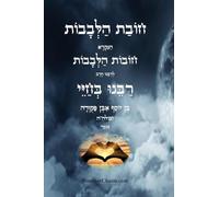 חובת הלבבות - רבינו בחיי: Duties of the Heart