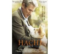 「きな子~見習い警察犬の物語~」DVD発売記念 犬だワンダフルキャンペーン HACHI 約束の犬（限定商品）