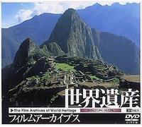 シンフォレストDVD 世界遺産フィルムアーカイブス The Film Archives of World Heritage