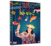 さかなのこ DVD