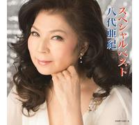 八代亜紀スペシャルベスト(DVD付)