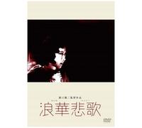 Naniwa Elegy [Import allemand]