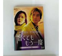 憎くても もう一度 デラックス版 [DVD]