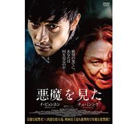 悪魔を見た スペシャル・プライス [DVD]
