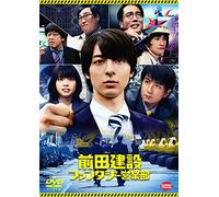 前田建設ファンタジー営業部 [DVD]