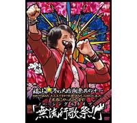 Masaharu-Fukuyama Fuyu Daikanshasai Sono Juuichi Hajimete No Anata.Daijoubu De (2 DVD) [Edizione: Giappone] [Import]