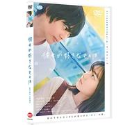 彼女が好きなものは [DVD]