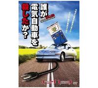Who Killed Electric Car? – DVD – 06/E – Import allemand