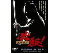 Fujita Makoto-Hissatsu Mondo Shisu [Edizione: Giappone] [Import]