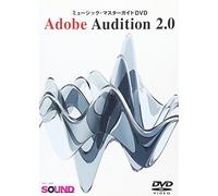 ミュージック・マスターガイドDVD“AUDITION2.0”