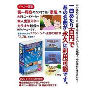 DVDカラオケ全集 Best Hit Selection 100