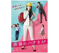 高嶺のハナさん – mayddle – Coffret DVD