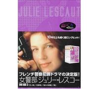 女警部ジュリー・レスコー DVD-BOX 3