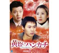 黄色いハンカチ DVD-BOX 3