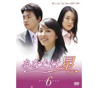 あなたは星 DVD-BOX 6