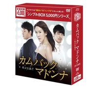 カムバックマドンナ~私は伝説だ DVD-BOX<シンプルBOX 5,000円シリーズ>