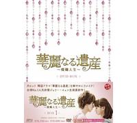 華麗なる遺産~燦爛人生~ DVD-BOX1