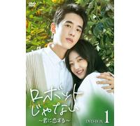 ロボットじゃない 君に恋する DVD-BOX1 (DVD) リャン・ジンカン,スン・チェン,ワン・ファン,チョウ・ユハン
