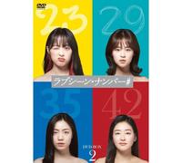 ラブシーン・ナンバー# DVD-BOX2 (ドルビー, 色) キム・ボラ, シム・ウヌ, パク・ジニ, リュ・ファヨン