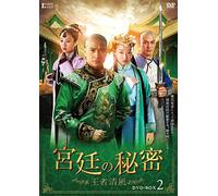 宮廷の秘密~王者清風~DVD-BOX2
