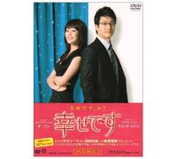 幸せです DVD-BOX2