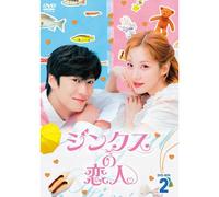 ジンクスの恋人 DVD-BOX2 (DVD) キ・ドフン, ソヒョン, チョン・グァンリョル, ナ・イヌ, ユン・ジヘ