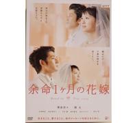 Dvd Bride With One Month To Live