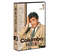刑事コロンボ完全版 DVD-SET 1 【ユニバーサルTVシリーズ スペシャル・プライス】
