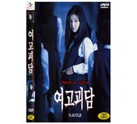 [DVD] Whispering Corridors (1 DVD)