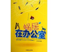 Dwelling In The Office (Chinese Edition)