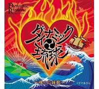Dynamic Ryukyu - Cheering Song Of The Soul [Import Japonais]