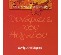 Dynamis of the Aegean - Oles Oi Meres Pou Eleipa All the Days Th