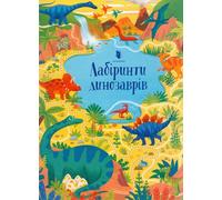 Dynozavriv Labyrinthes (version ukrainienne) - Sam Smith (Fremdsprachige Literatur auf Ukrainisch)