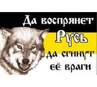 E 90 X 150cm Drapeau Impérial Russe, Oui, La Russie Va Lever Des Compromis Drapeau Haute Qualité ""Nipseyteko