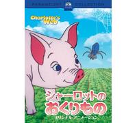 E.B.White-Charlotte's Web [Edizione: Giappone] [Import]