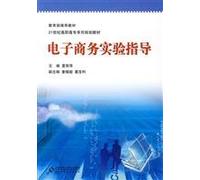 e-commerce experiments guidance(Chinese Edition)