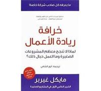 E Myth Revisited Michael E Gerber, Anwar Al Al Shamy, Ahmed Abdel Wahab (Auteur)