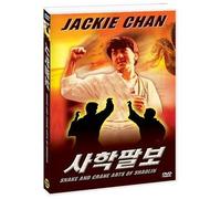 è ‡ surÉÅ «æ: Serpent et Crane Arts de Shaolin (1978) Tous Région